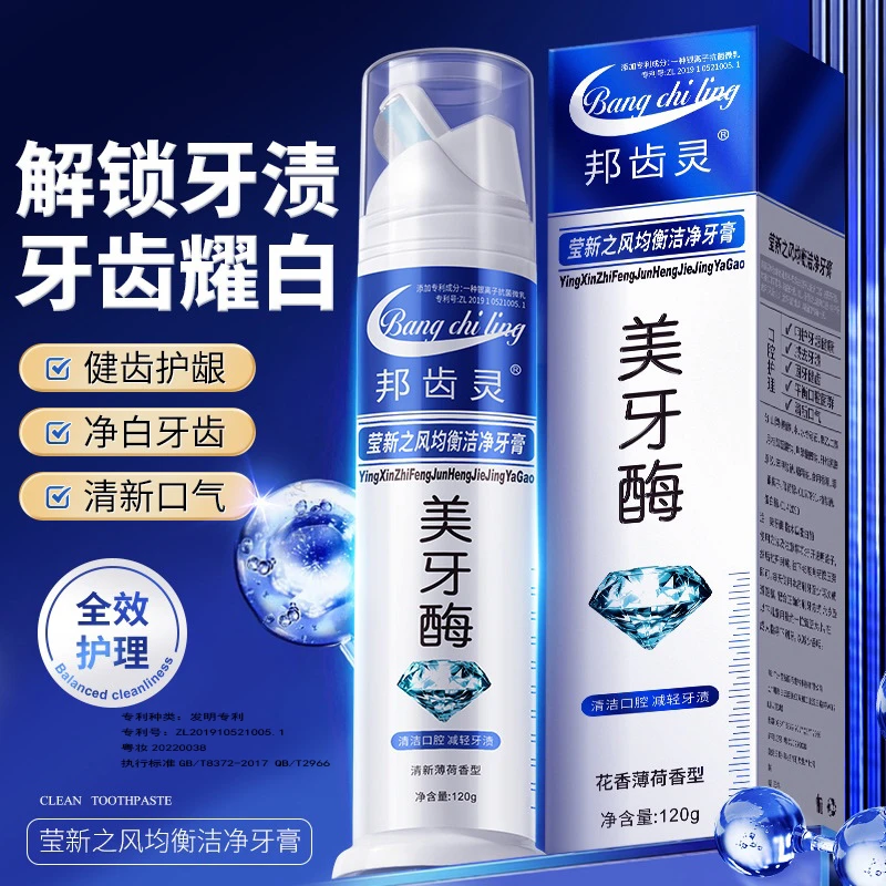 美牙酶牙膏不含氟牙膏按压式净白清新洁白健齿持久便携酒店花香