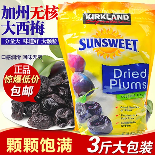 美国进口KirklandSunsweet加州即食西梅干三斤1580g便便神器无核