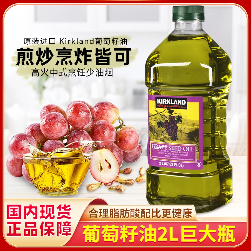 法国进口KIRKLAND科克兰葡萄籽油葡萄子油2L宝宝亚麻油酸花青素