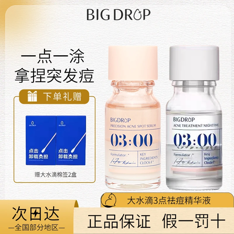 BIGDROP3点精准祛痘精华液水杨酸祛痘淡痘印去粉刺闭口收毛孔神器