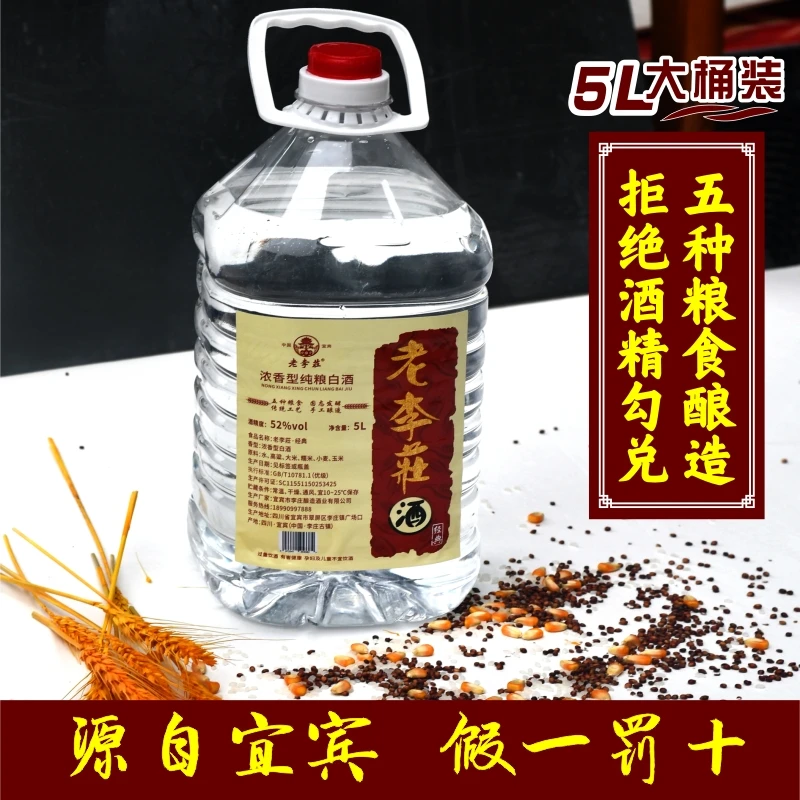 老李庄老李莊【经典】宜宾浓香型纯正粮食白酒散装酒业十斤桶装52度