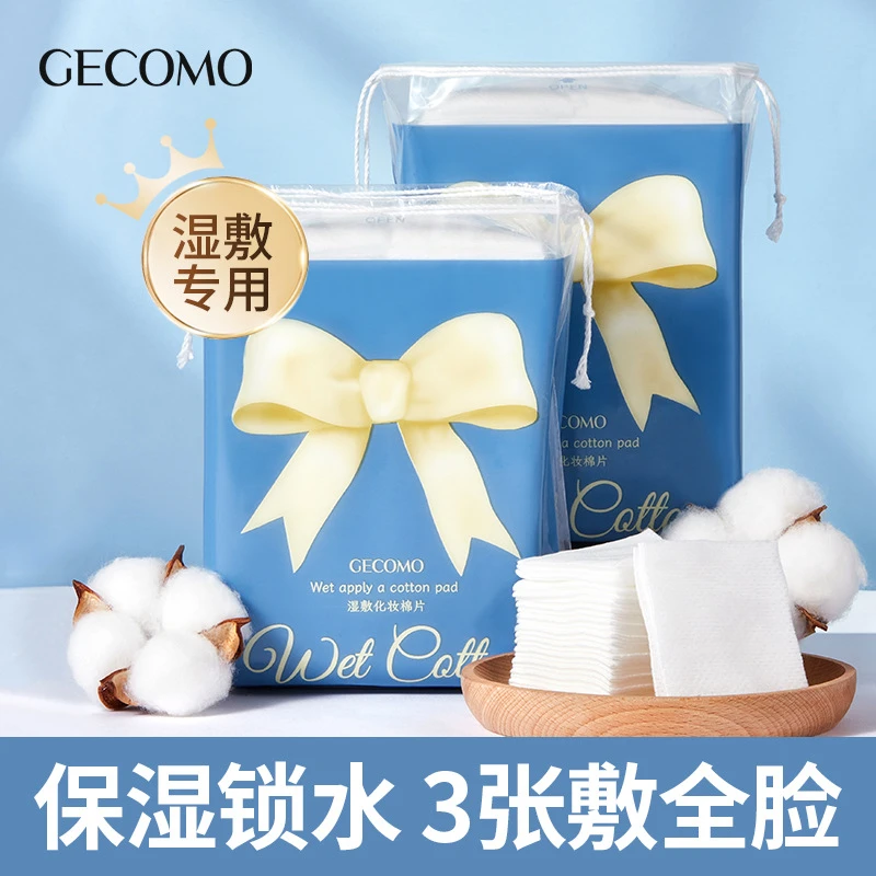 湿敷化妆棉片可拉伸脸部保湿补水轻薄帖柔软一次性棉片全脸卸妆棉