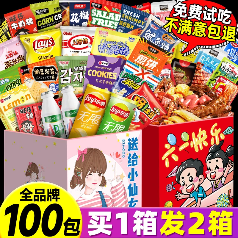 六一儿童节零食大礼包送女友一箱男生日礼物超大混装美味休闲小吃