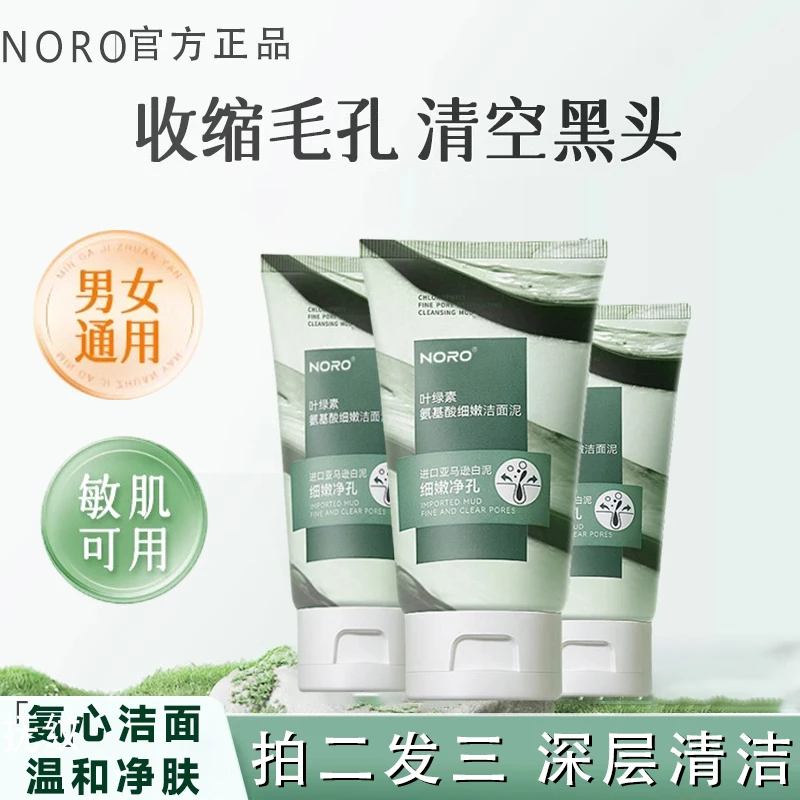叶绿素氨基酸洗面奶洁面乳深层清洁控油保湿毛孔去黑头温和补水