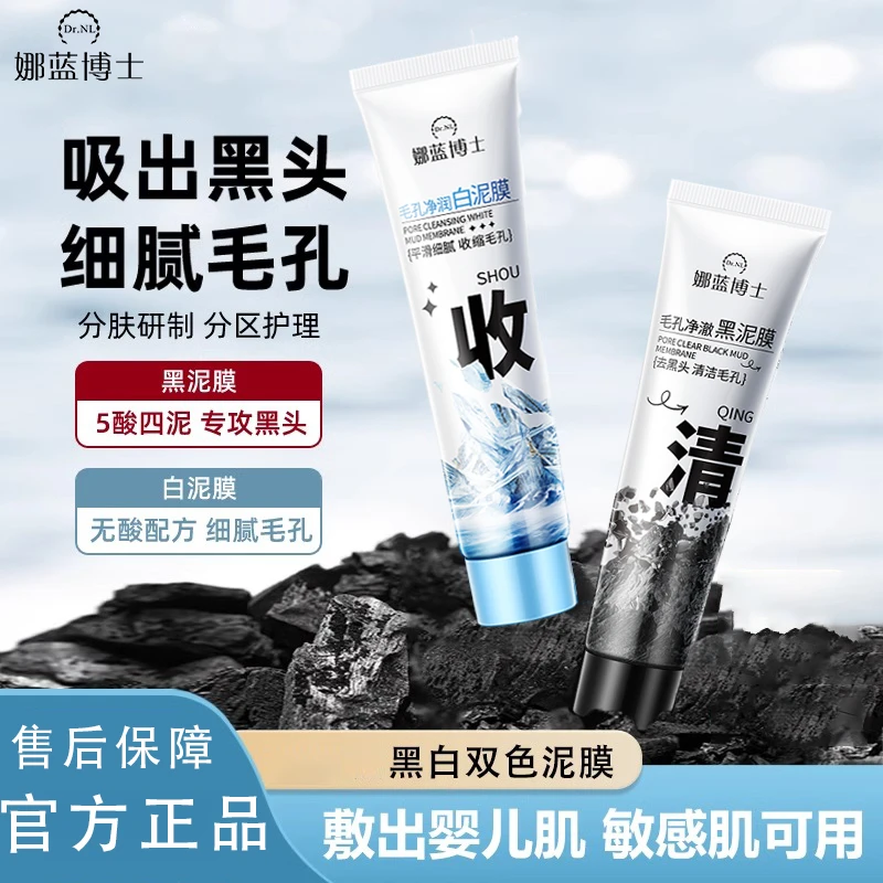 黑白双色泥膜深层清洁去黑头粉刺补水保湿水杨酸收缩毛孔涂抹面膜