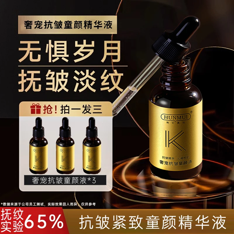 抗皱紧致面部精华液保湿补水烟酰胺改善细纹收缩毛孔水乳童颜液