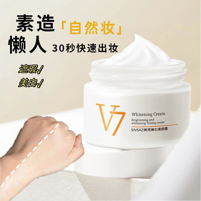 V7素颜霜美白保湿补水裸妆提亮肤色懒人素颜遮瑕隔离学生秋冬面霜