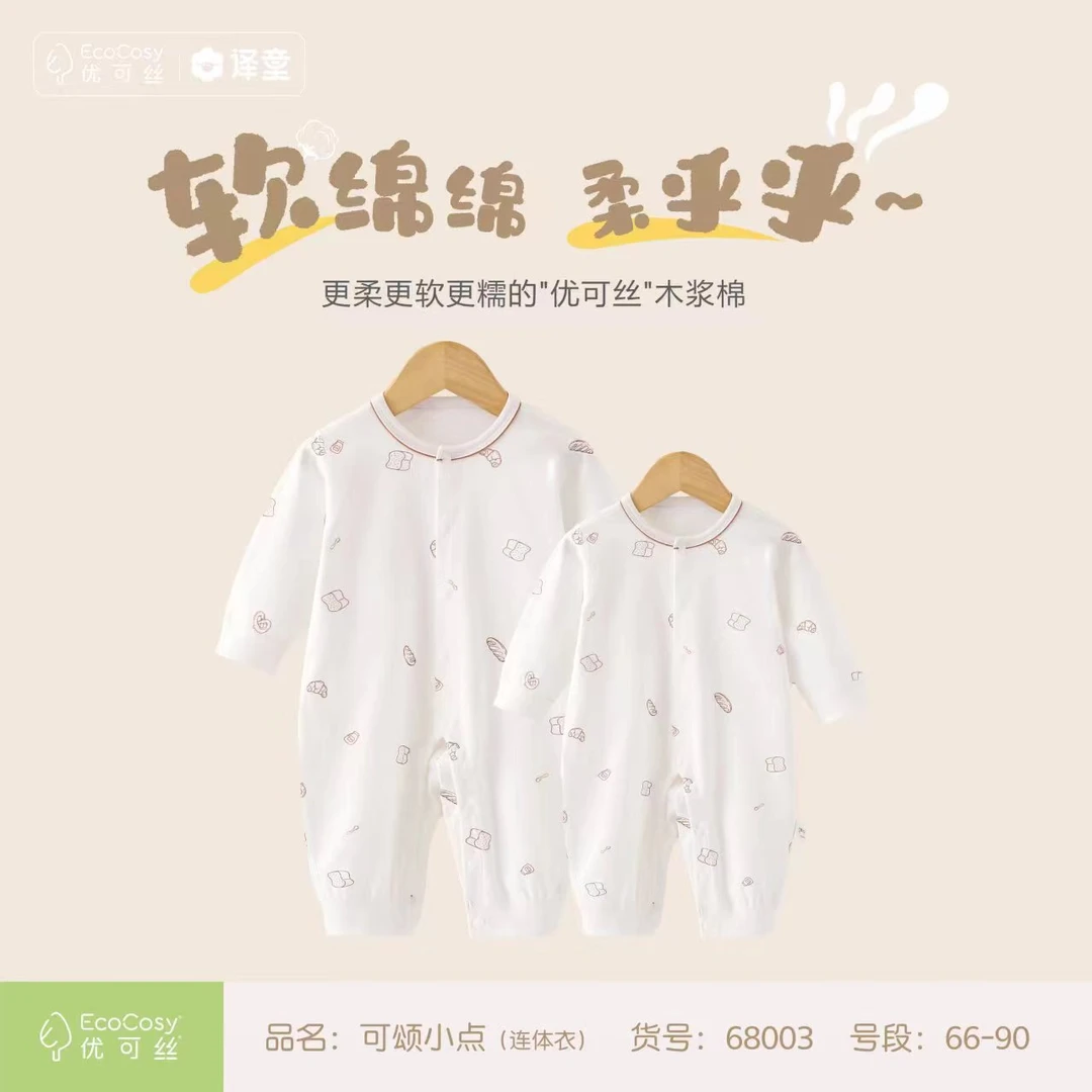译童秋衣 优可丝 分体连体