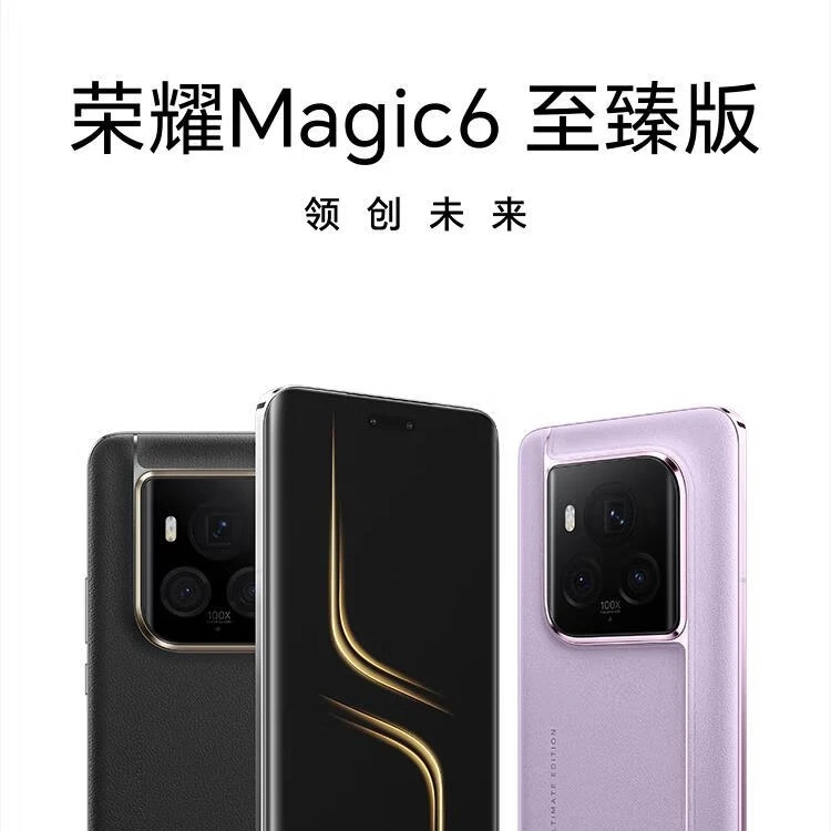 95新 honor/荣耀 Magic6至臻【合肥】5G骁龙8gen3巨犀商务旗舰机