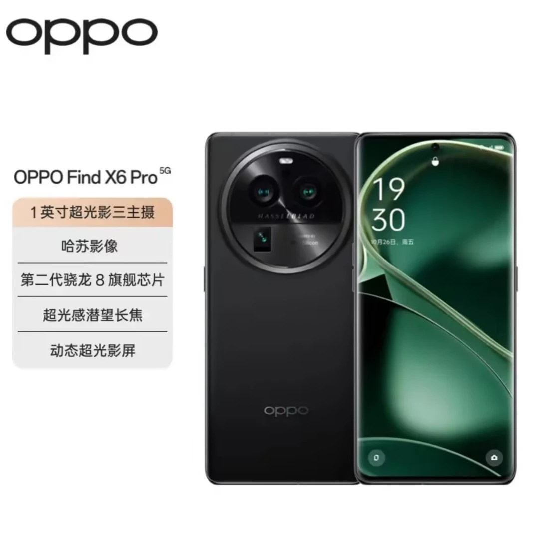 95新 OPPO Find X6 Pro【合肥】哈苏影像5G骁龙8gen2原装手机严选