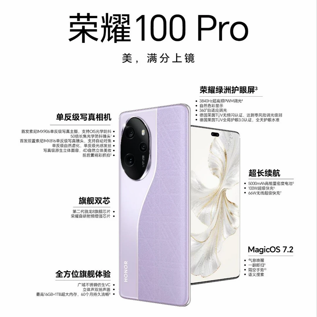 95新 honor/荣耀 100Pro【合肥】5G骁龙8gen2 旗舰芯大电池续航手机