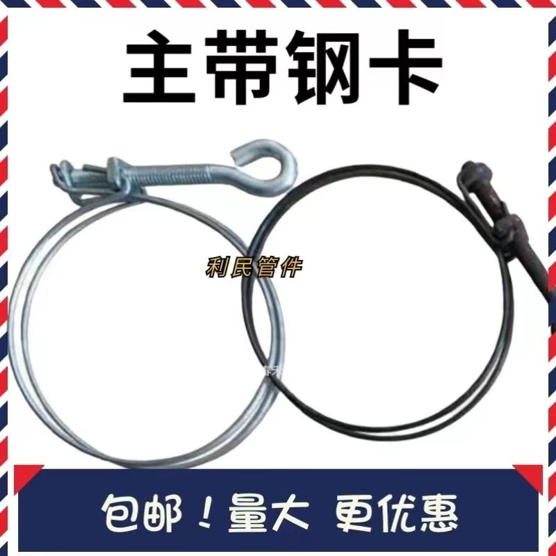 滴灌主带黑钢丝卡子63,75,90.110主带黑钢丝卡子发邮政快递包邮