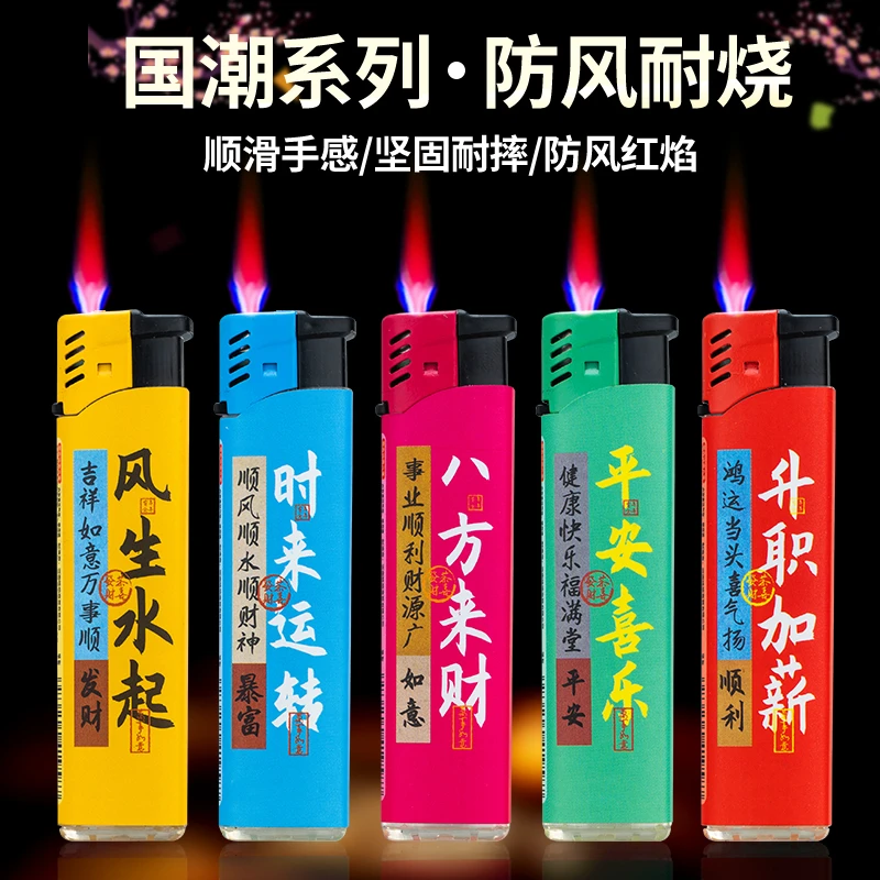 高颜值防风打火机创意加厚防爆耐用经典国潮一次性火机户外定制