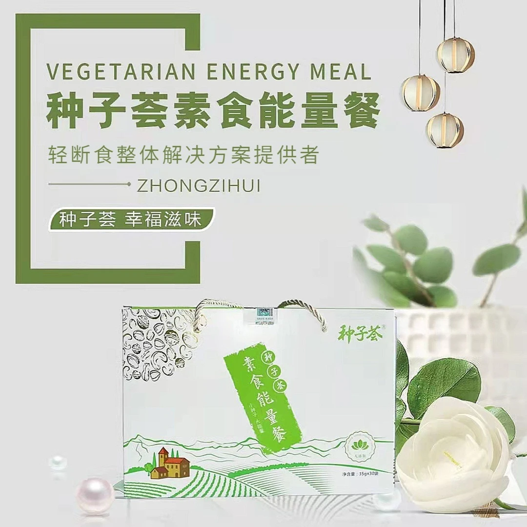轻断食14天种子荟能量餐轻辟谷(包含轻断食指导+课程)