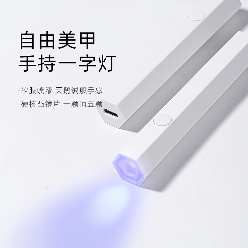 onlyting美甲手持美甲一字灯小型便携无线蓄电款迷你美甲光疗灯