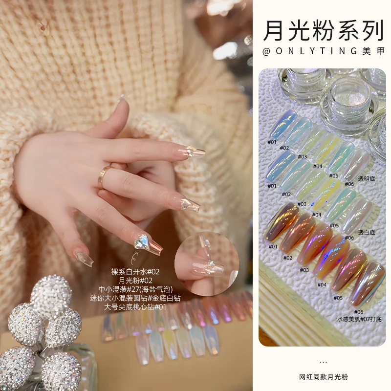 onlyting美甲月光粉天空之镜魔镜粉超仙镜面极光仙女粉网红偏光粉