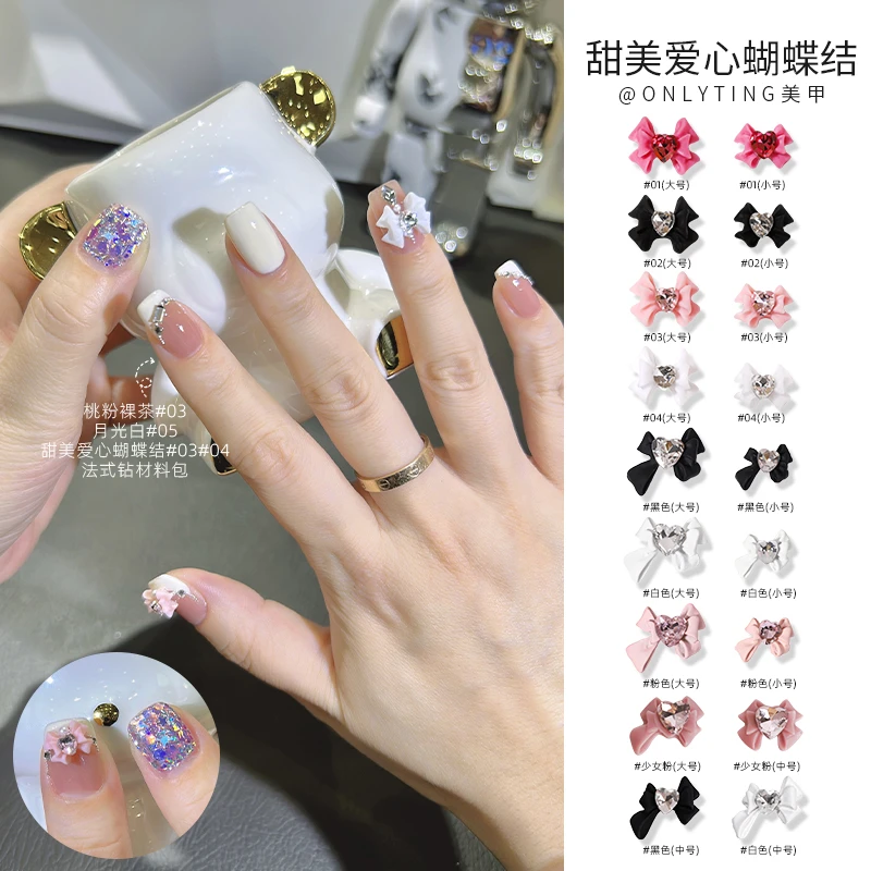 onlyting美甲甜美爱心蝴蝶结饰品爱心钻网红可爱树脂蝴蝶结配饰