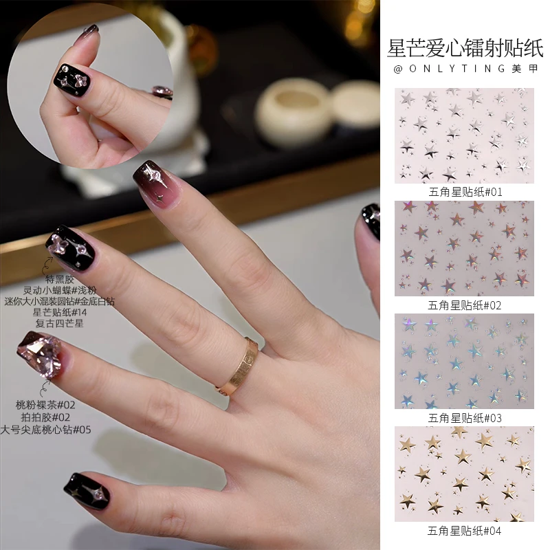onlyting美甲星芒爱心镭射贴纸网红同款指甲碎钻贴花百搭装饰品