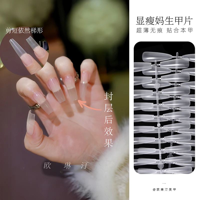 onlyting美甲显瘦妈生甲片超长T型C弧无痕超薄全贴半贴指甲专用
