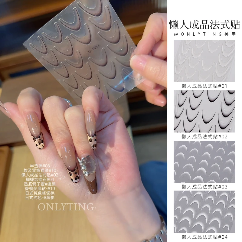 onlyting美甲懒人成品法式贴月牙圆弧指甲渐变法式贴纸指甲装饰