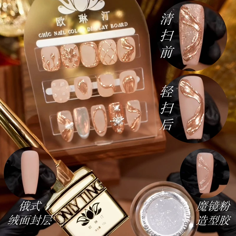 欧琳汀美甲俄式绒面封层魔镜粉造型胶功能光疗护甲牢固【直播专享】