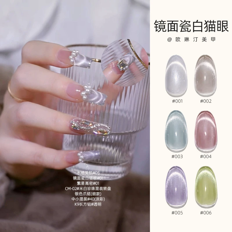 欧琳汀美甲镜面瓷白猫眼秋冬流行显白超亮爆闪美甲专用光疗甲油胶