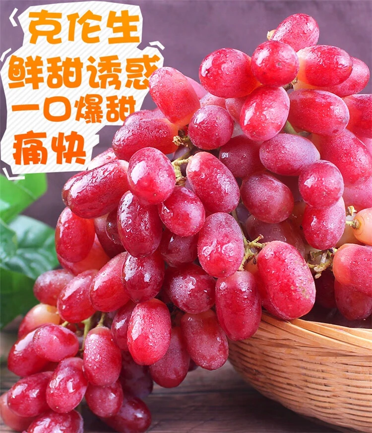 精选无籽红提子克伦生新鲜脆甜无籽葡萄当季孕妇水果整箱节日送礼