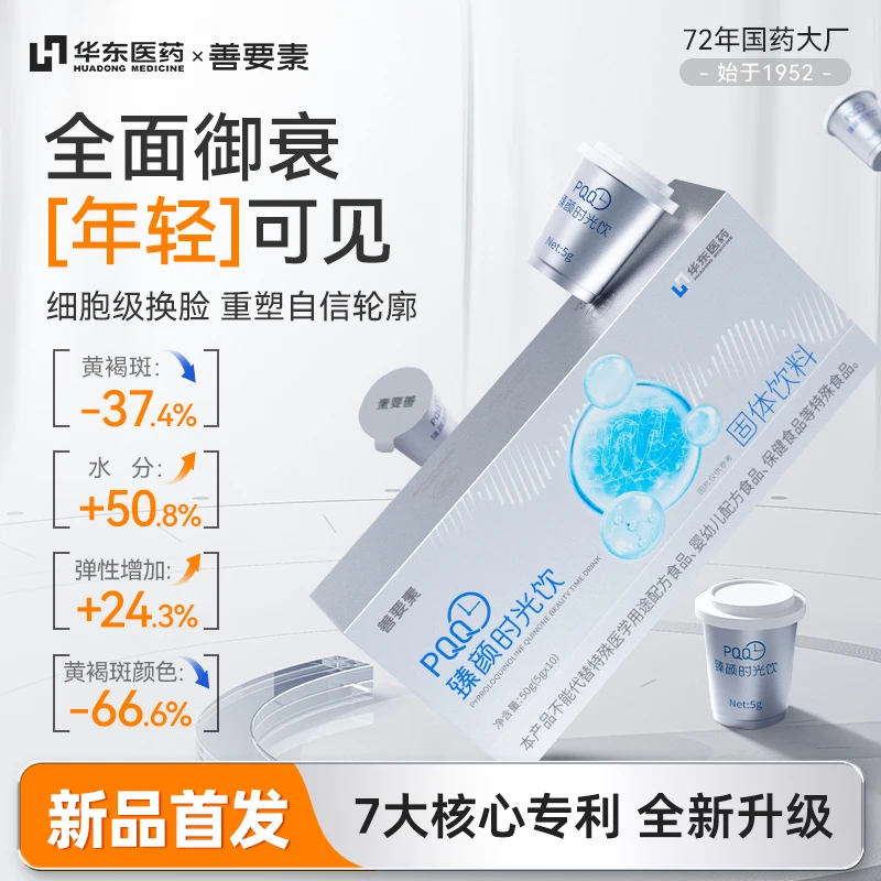 【华东医药】善要素PQQ臻颜时光饮口服维生素高端熬夜加班女性常备