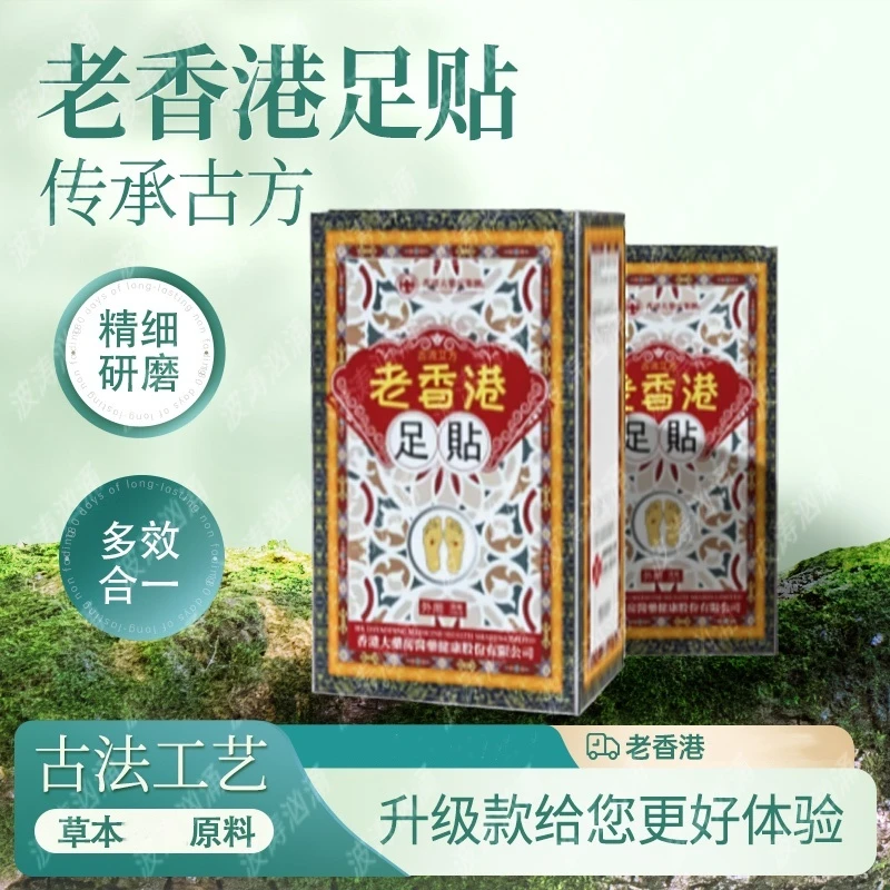 【香港】老香港足贴 植物 足贴50贴/盒W7