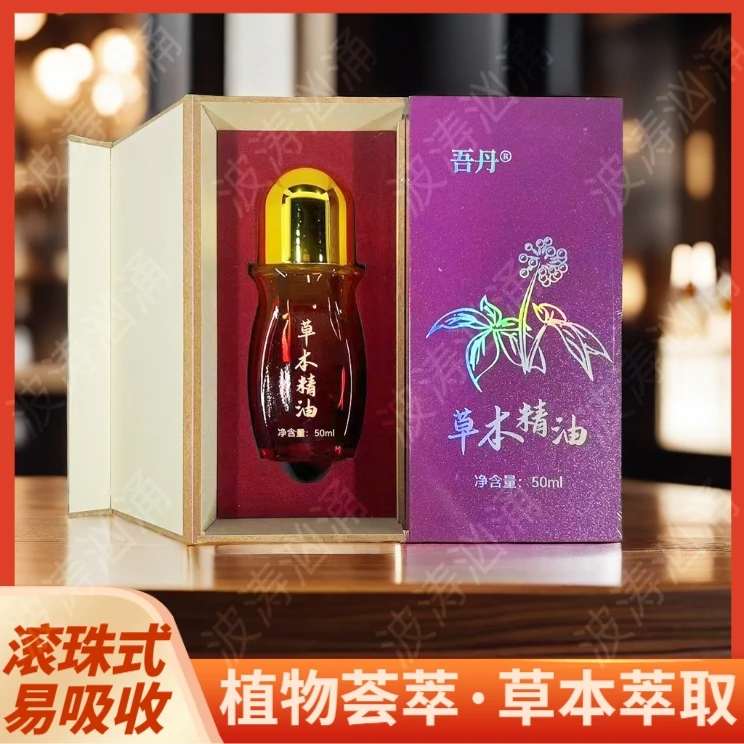 【香港专柜】【老香港】高端木盒 吾丹 草本精油 50ml大瓶装A1-TJ