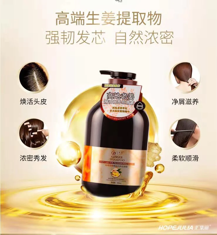 高地老姜生姜强根健发洗发露洗发水去屑香氛控油
