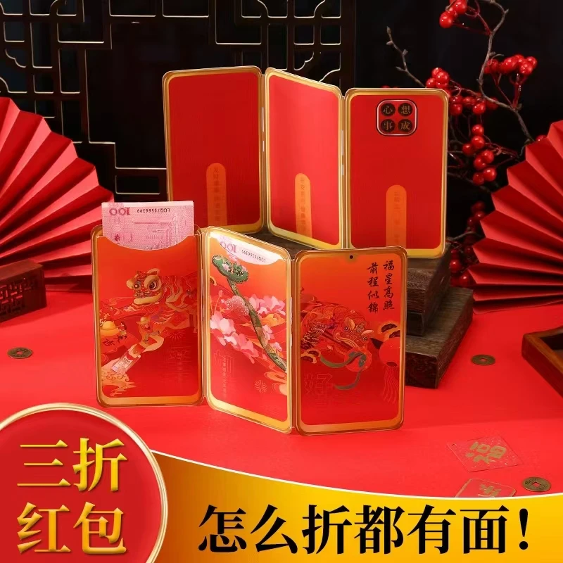 (爆款)新款国潮三折叠拜年压岁钱结婚节日高端硬纸卡千元红包