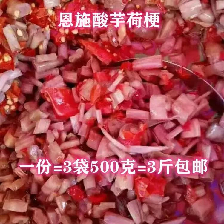3斤湖北恩施酸芋荷梗农家泡菜下饭菜山野菜特产