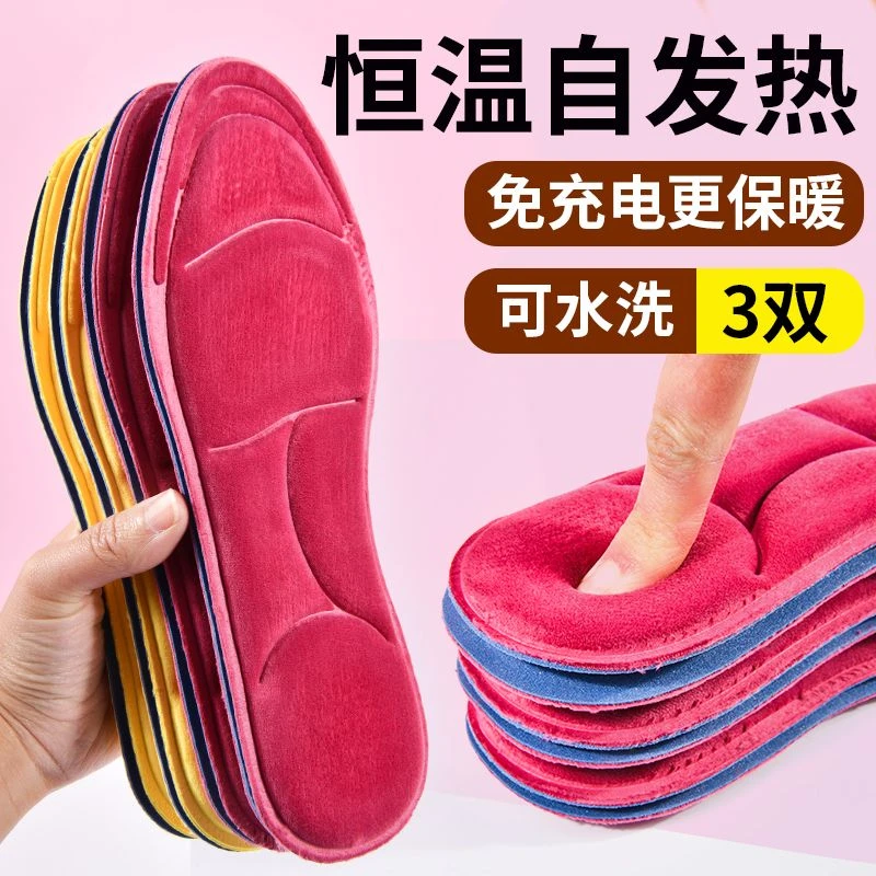 【三双装免充电重复使用】恒温自发热按摩鞋垫透气舒适防臭减震保暖