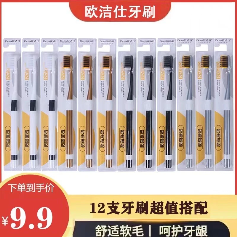 拍1单到手12支-欧洁仕独立包装成人小头软毛细毛高档牙刷