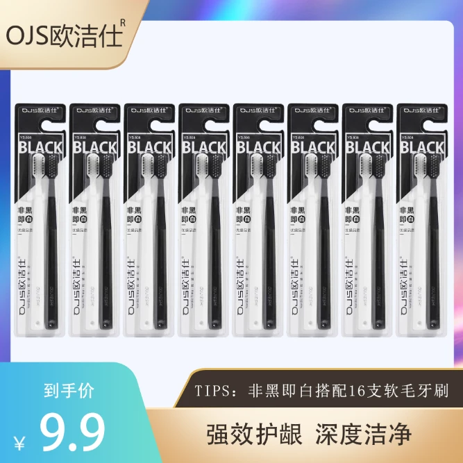 欧洁仕小头竹炭牙刷家庭装情侣高档软毛