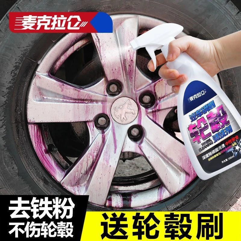 汽车轮毂清洗剂神器轮胎钢圈铝合金去污铁粉洗车清洁去除锈剂氧化