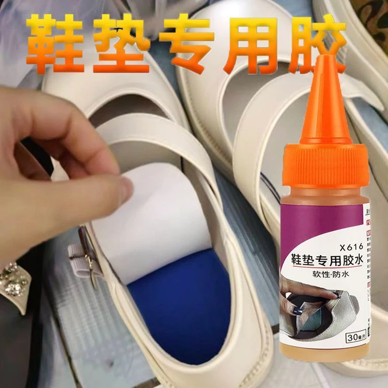 粘鞋内垫胶水皮布海绵鞋垫修补软胶运动鞋内垫强力胶水防水不伤鞋