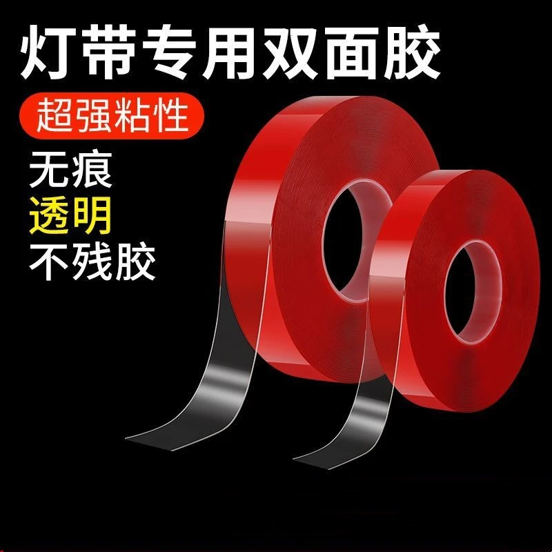 LED灯带背胶专用灯条胶带线槽固定强力不留痕耐高温高粘性液晶电