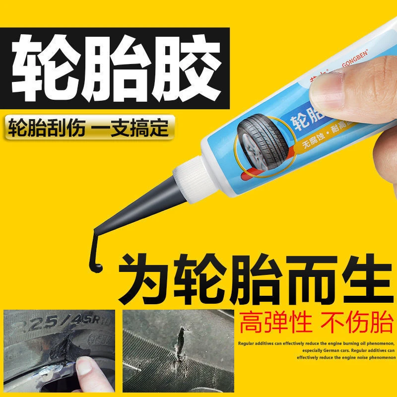 汽车轮胎修补胎胶水外胎破损裂纹缝侧面强力软胶万能修复神器工具
