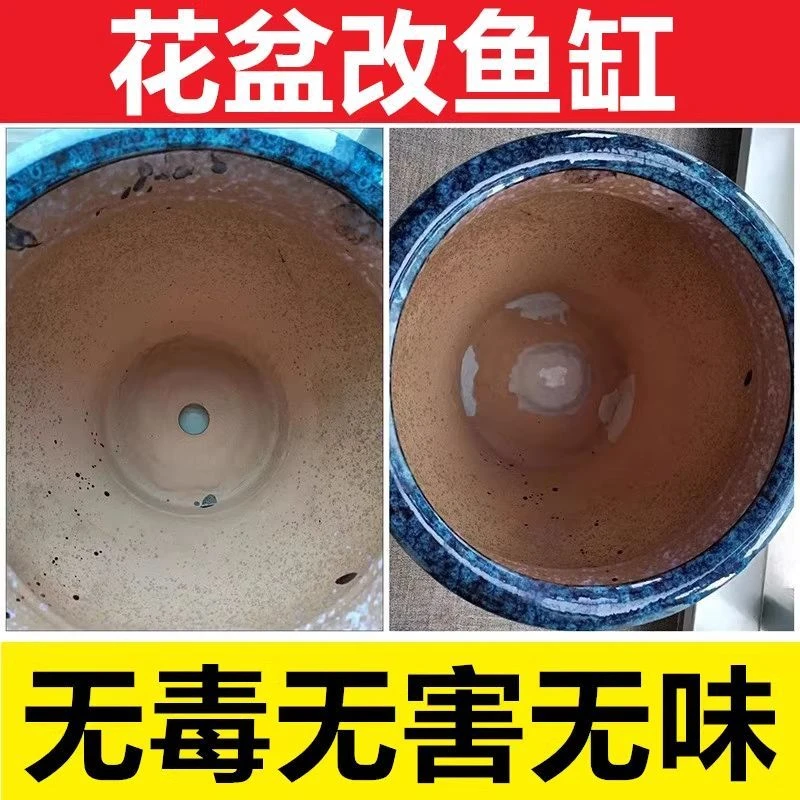花盆改鱼缸补孔洞防水密封胶陶瓷底堵漏改装睡莲荷花水缸补漏胶