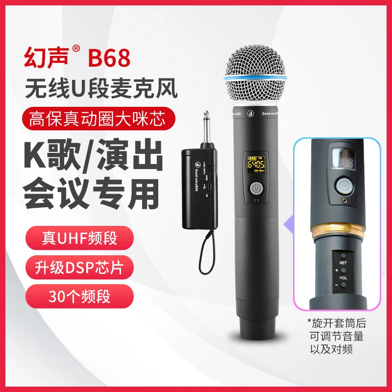 幻声B68动圈无线麦克风手机电脑声卡通用唱歌演出会议录音话筒