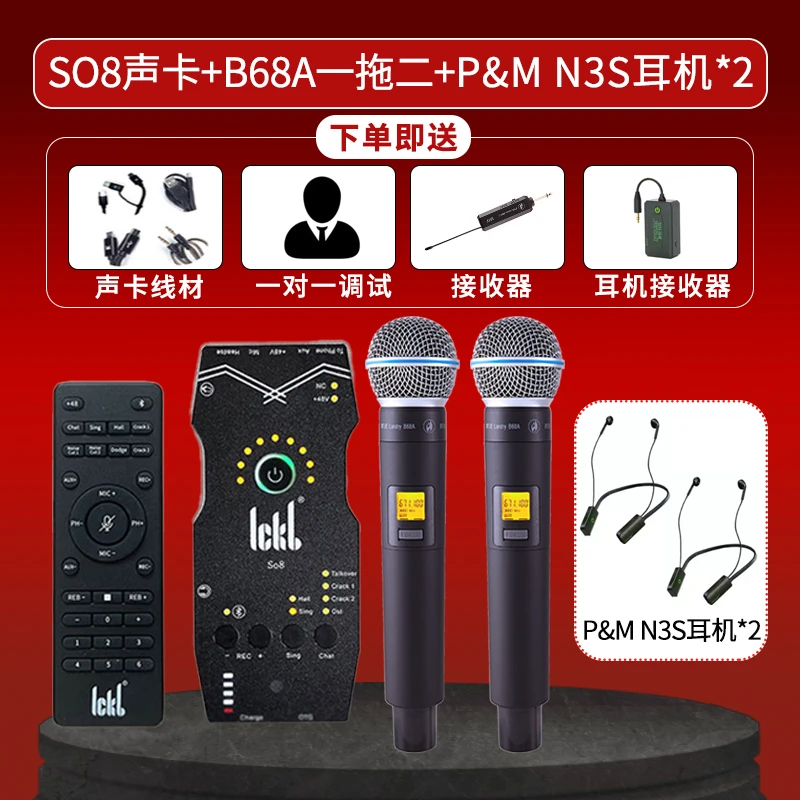 ickb so8+幻声B68a直播套装唱歌降噪录音双麦通用无线网红专业