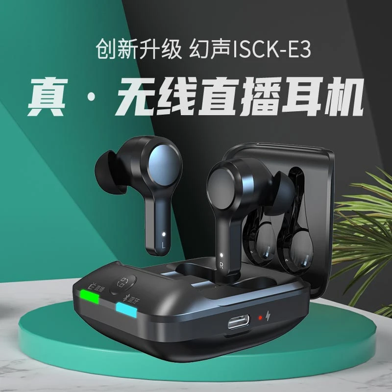 幻声ISCK-E3无线蓝牙监听耳机超长续航支持直播模式高音质通用