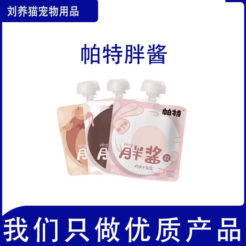 新疆包邮 帕特诺尔胖酱！！！