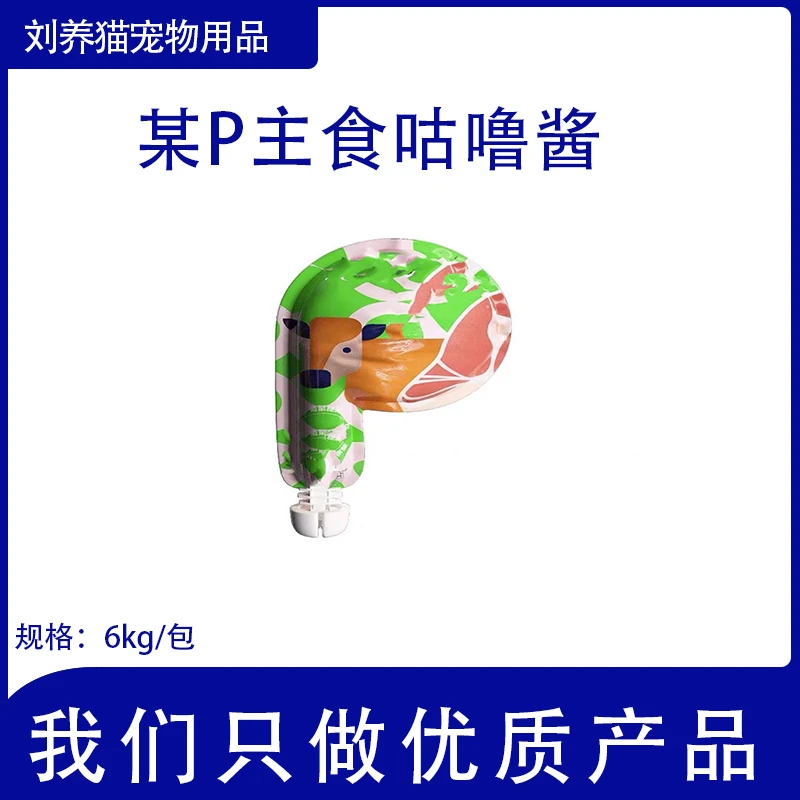 某P主食咕噜酱 新疆包邮