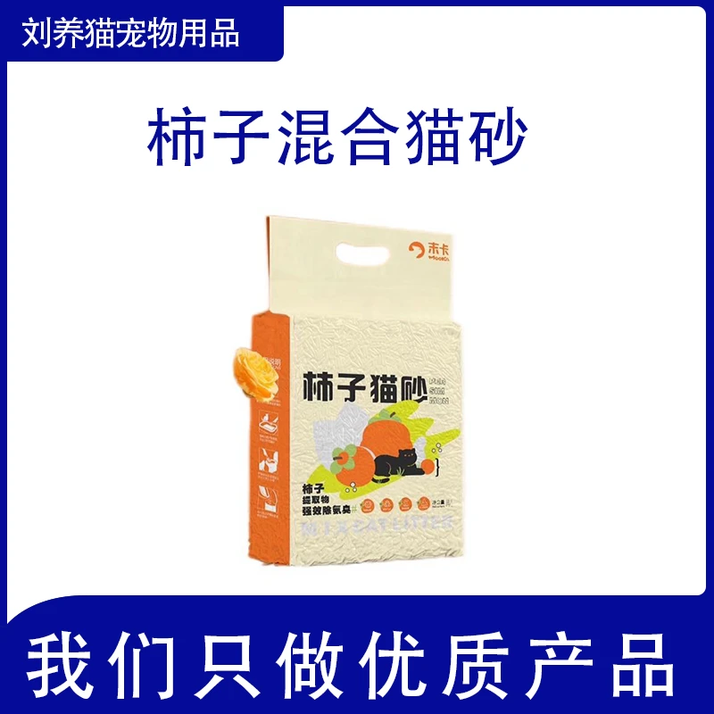 柿子混合猫砂 新疆包邮