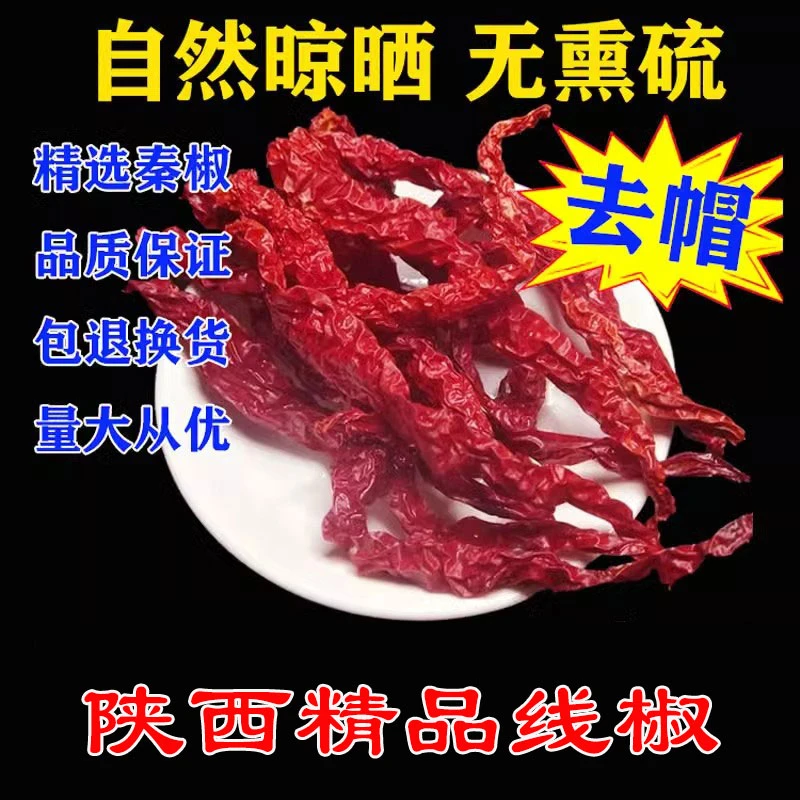 陕西秦椒干辣椒微辣特香线线椒干货辣子角香而不辣邹皮二荆条辣椒