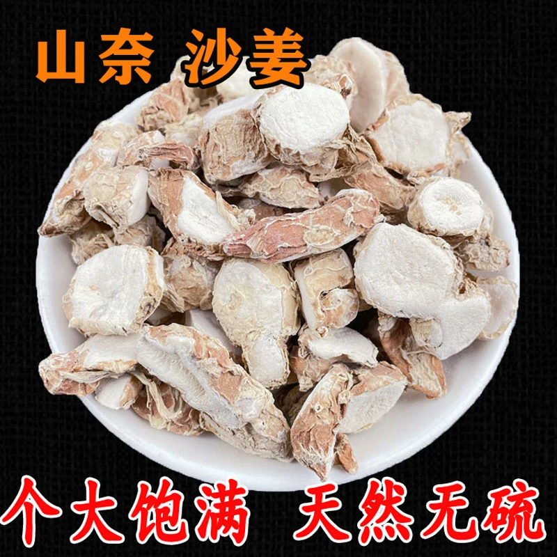 精选山奈沙姜三奈梁姜厨房调味料肉厚皮少香卤料卤肉香料调料大全