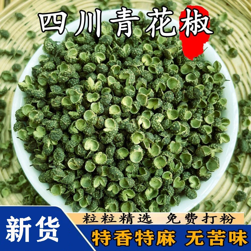 今年新货四川青花椒粒青麻椒特香特麻食用家用商用麻椒粉面香料